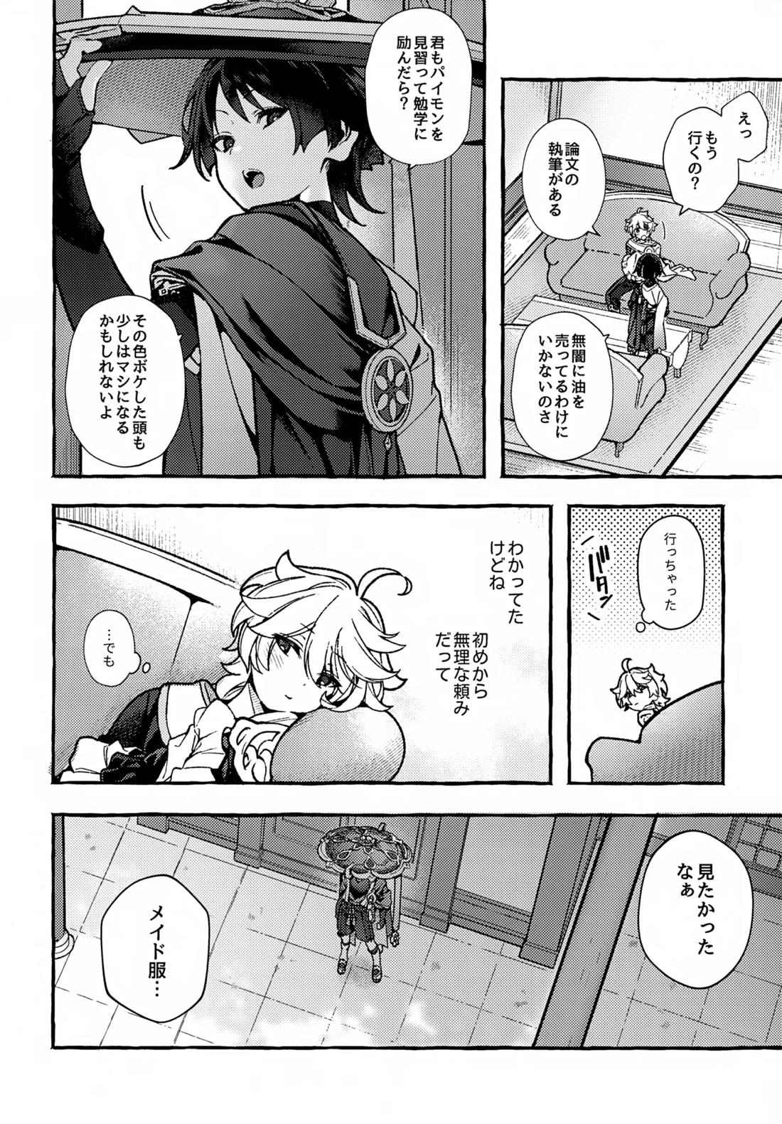 made for you 6ページ
