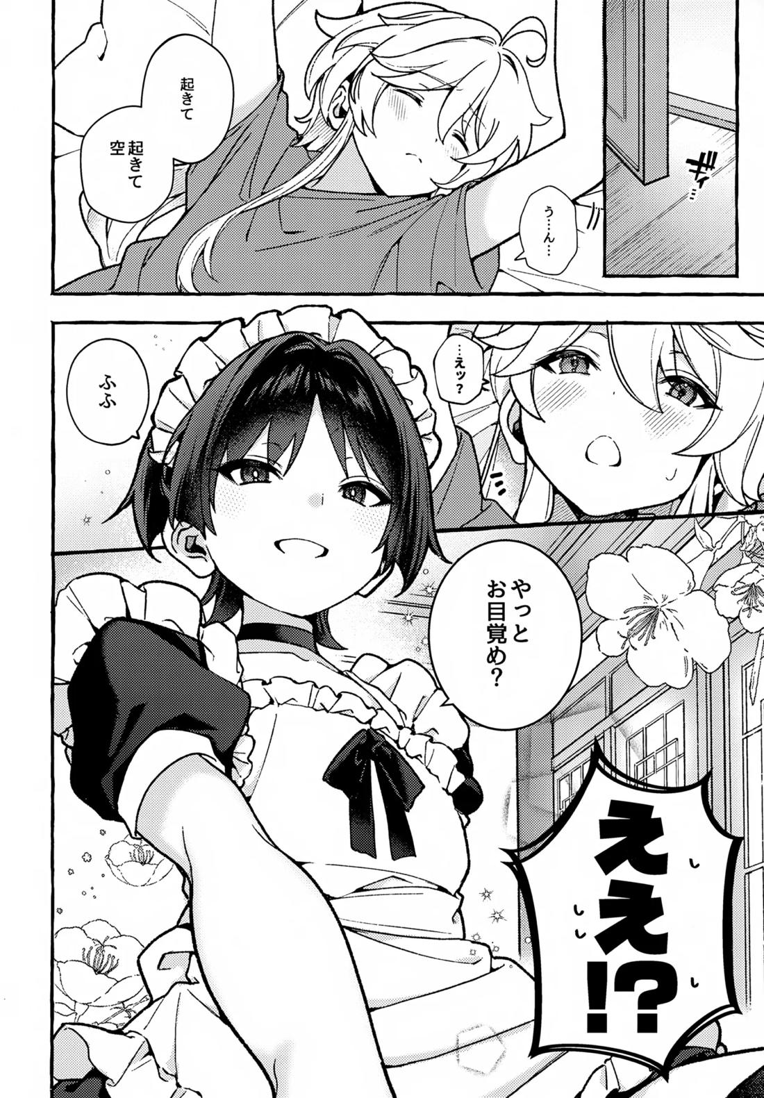 made for you 8ページ