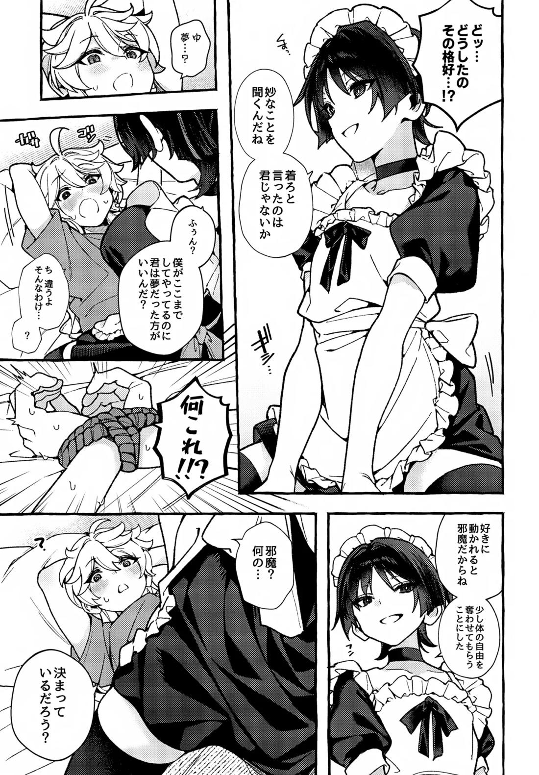 made for you 9ページ
