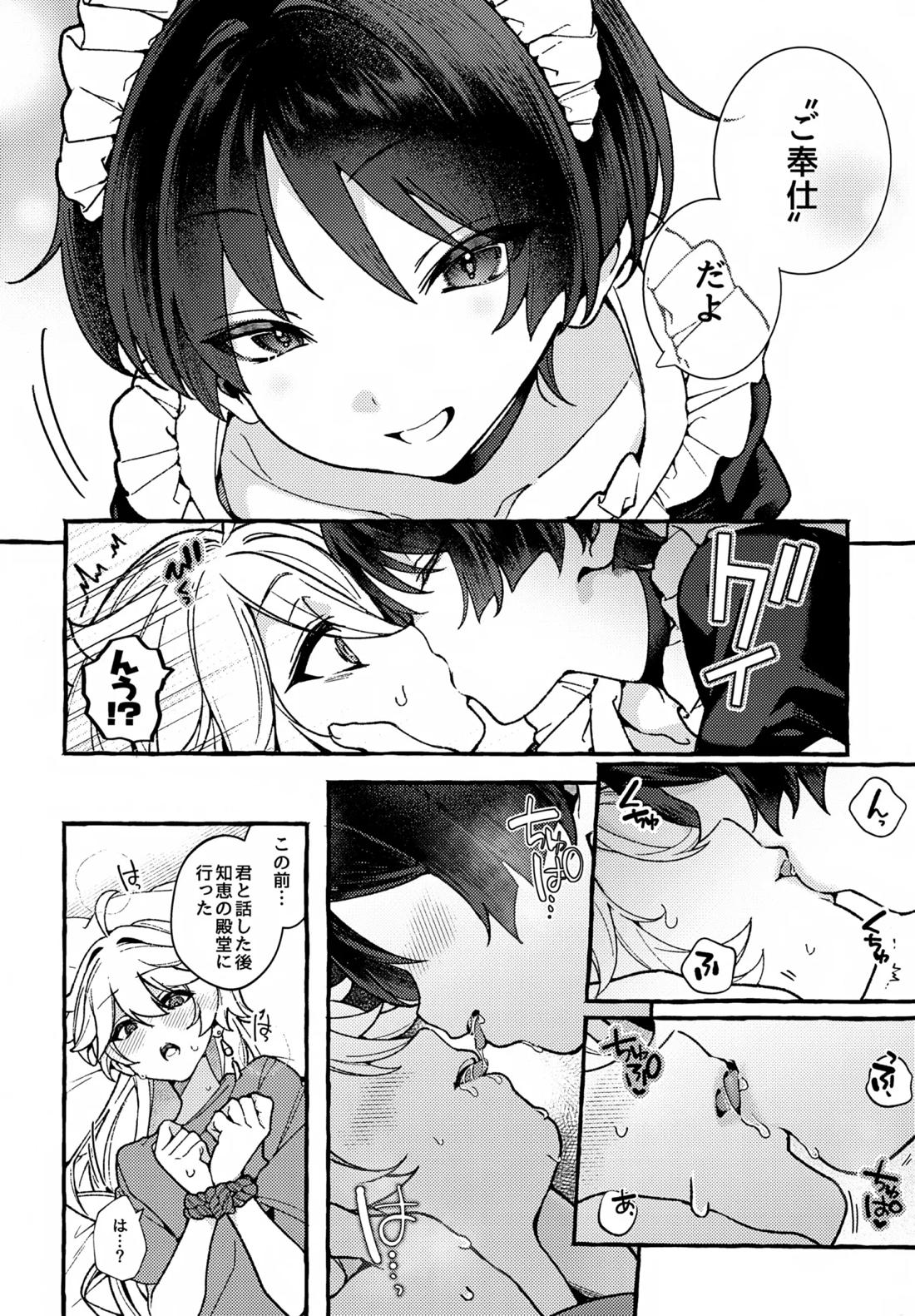 made for you 10ページ