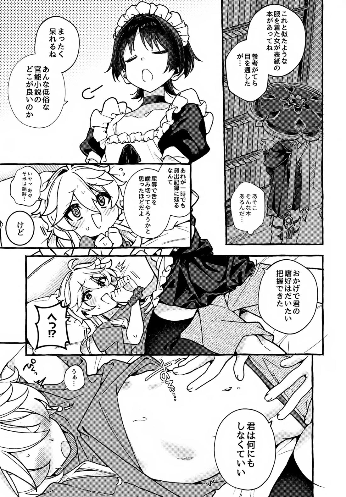 made for you 11ページ
