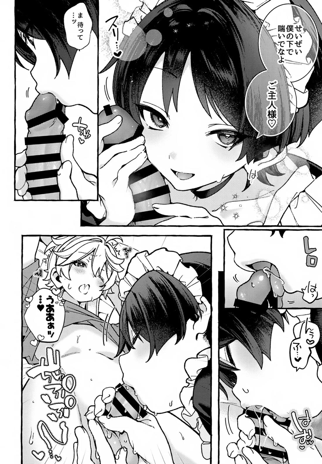 made for you 12ページ