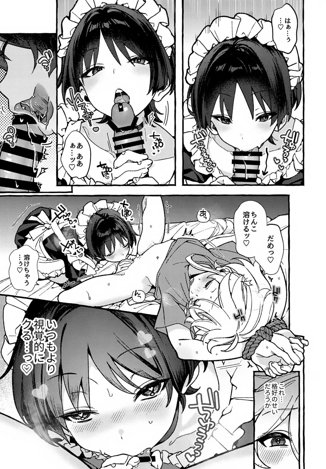 made for you 13ページ