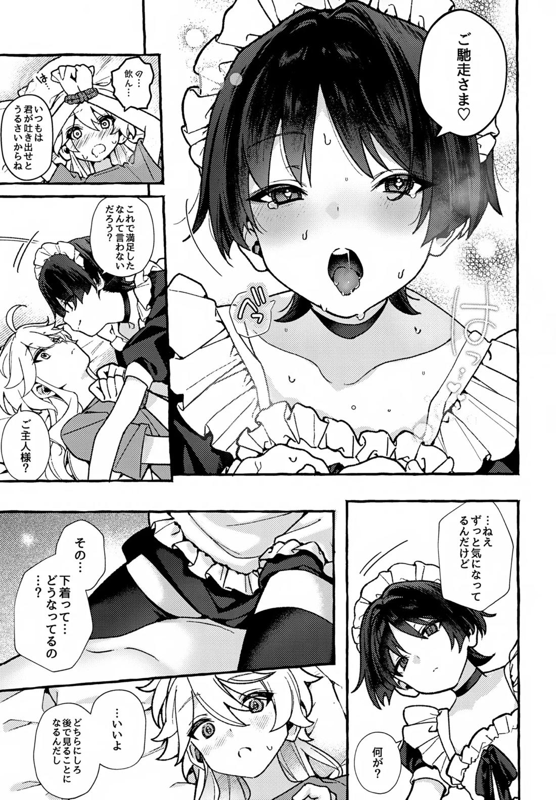 made for you 15ページ