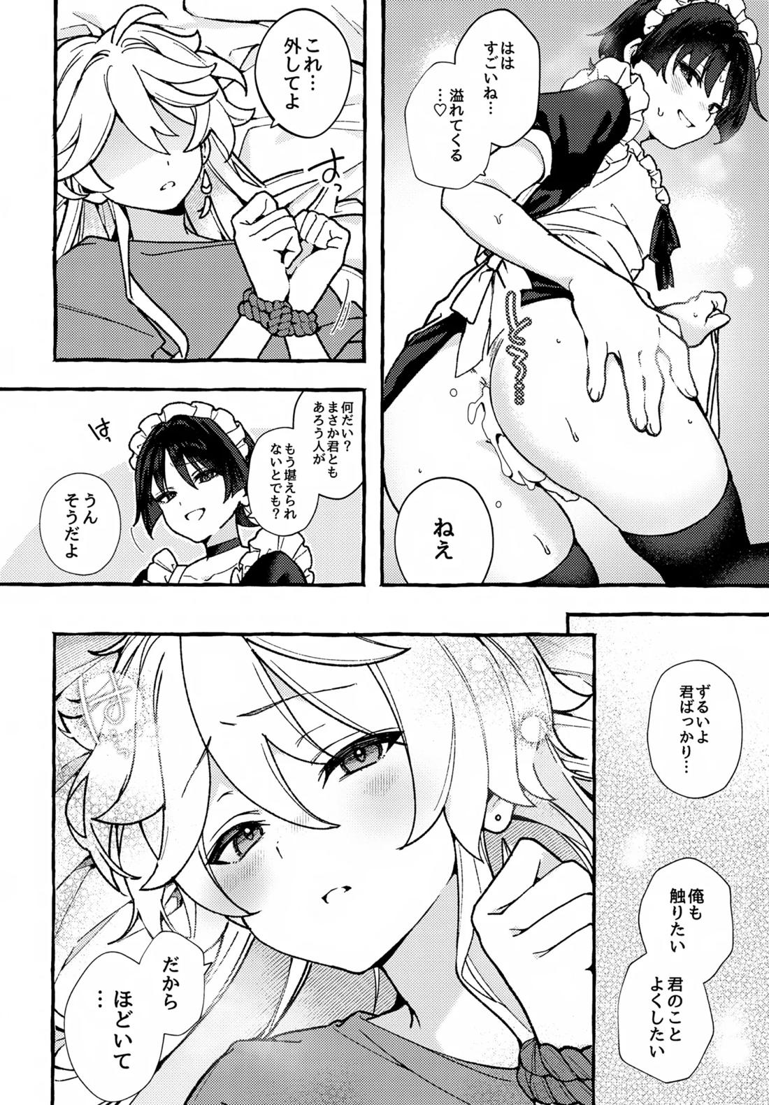 made for you 20ページ