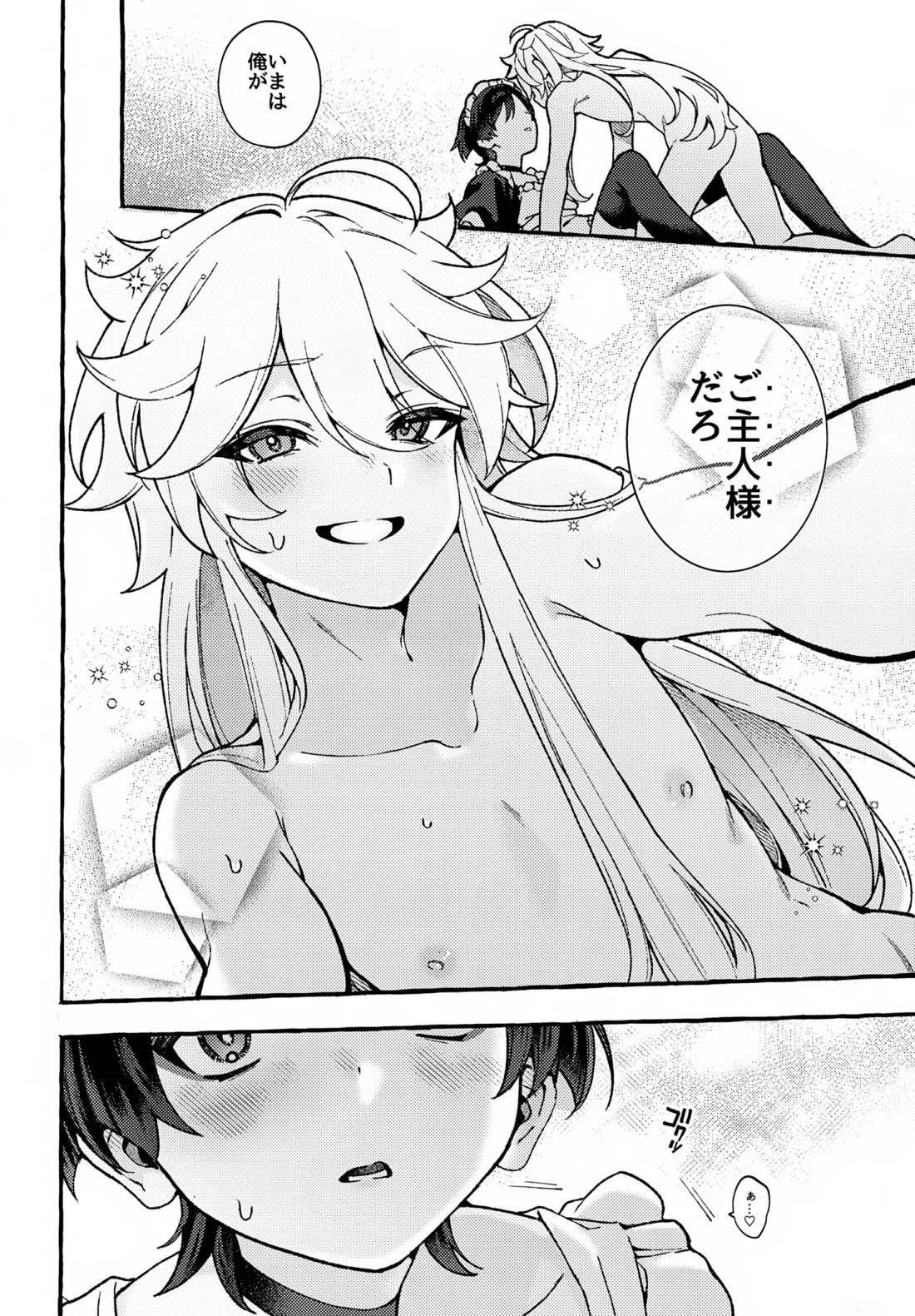 made for you 22ページ
