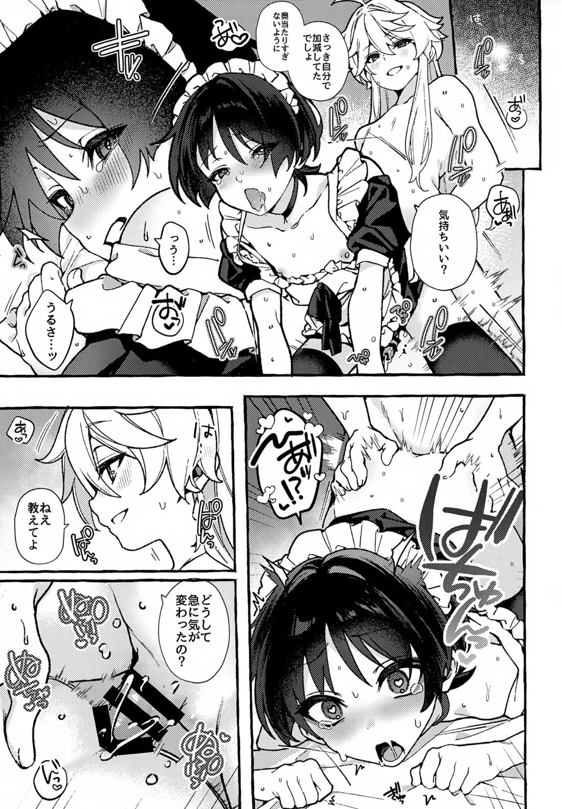 made for you 23ページ