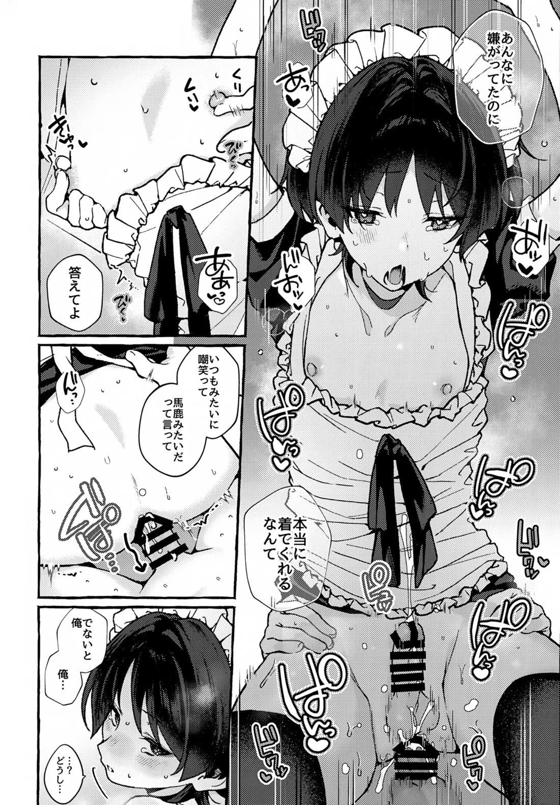 made for you 24ページ