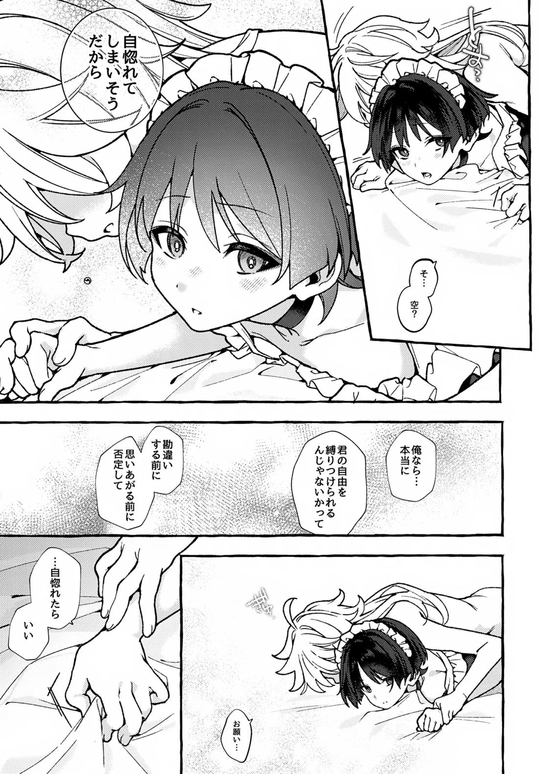 made for you 25ページ