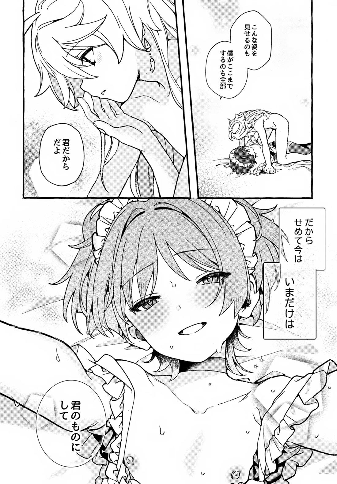 made for you 26ページ