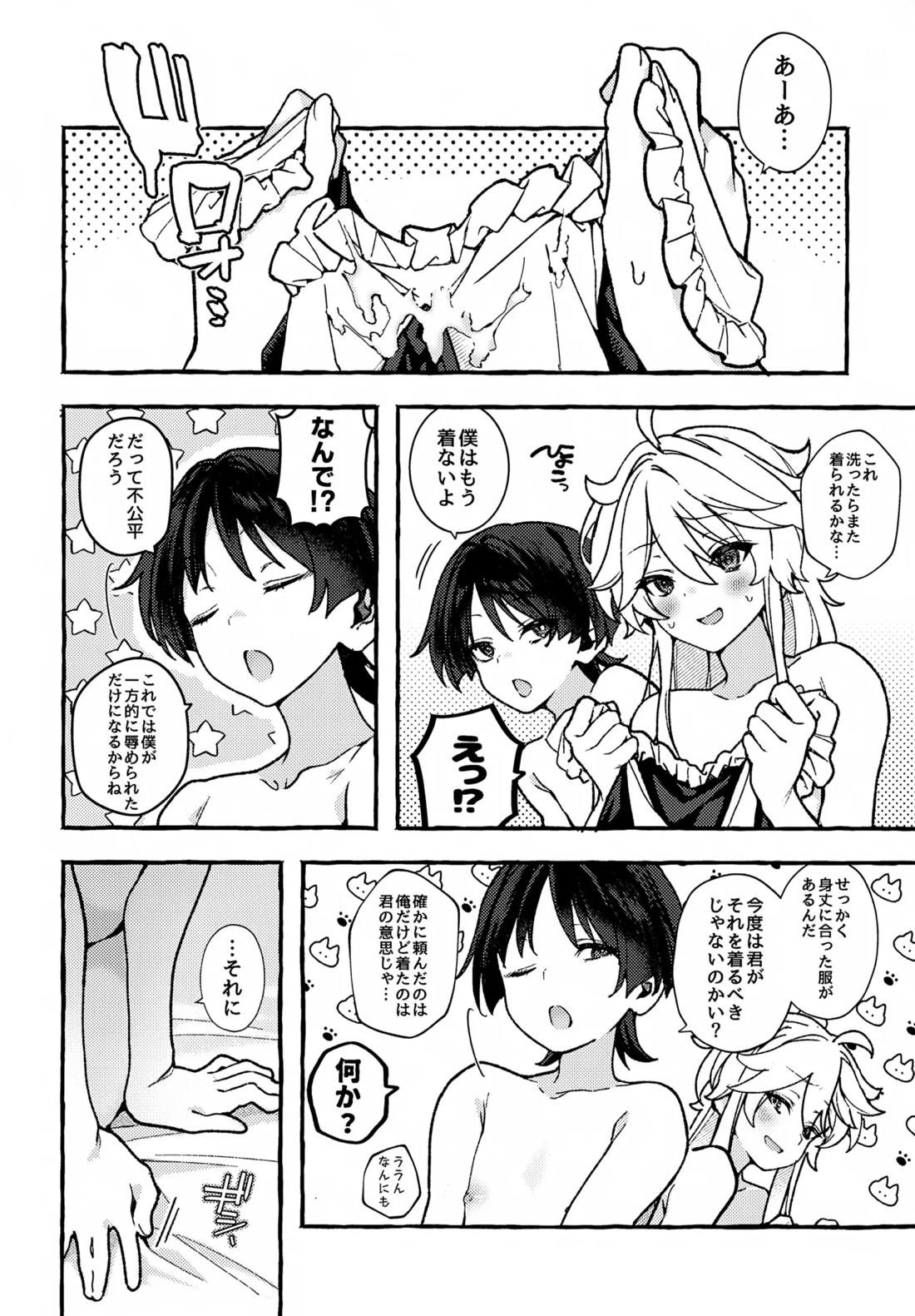 made for you 30ページ