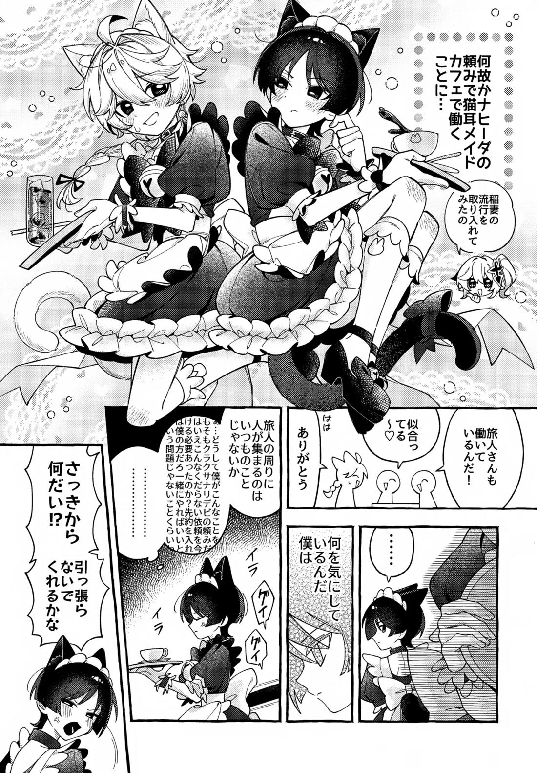 made for you 32ページ