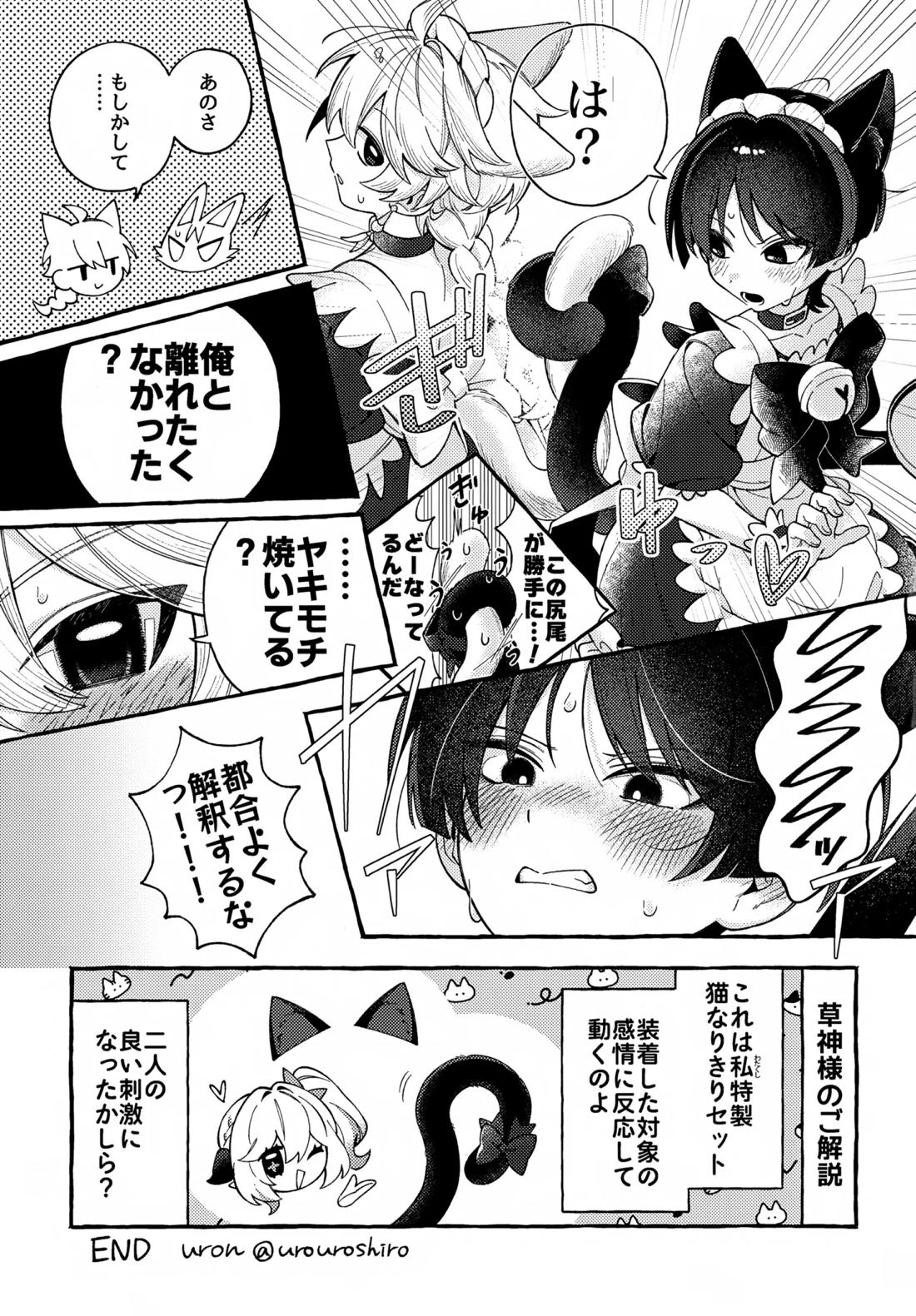 made for you 33ページ