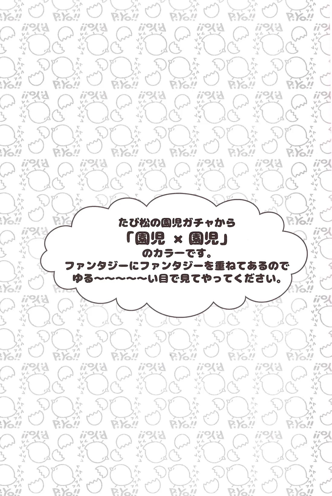 おとなになりたいね♡ 2ページ