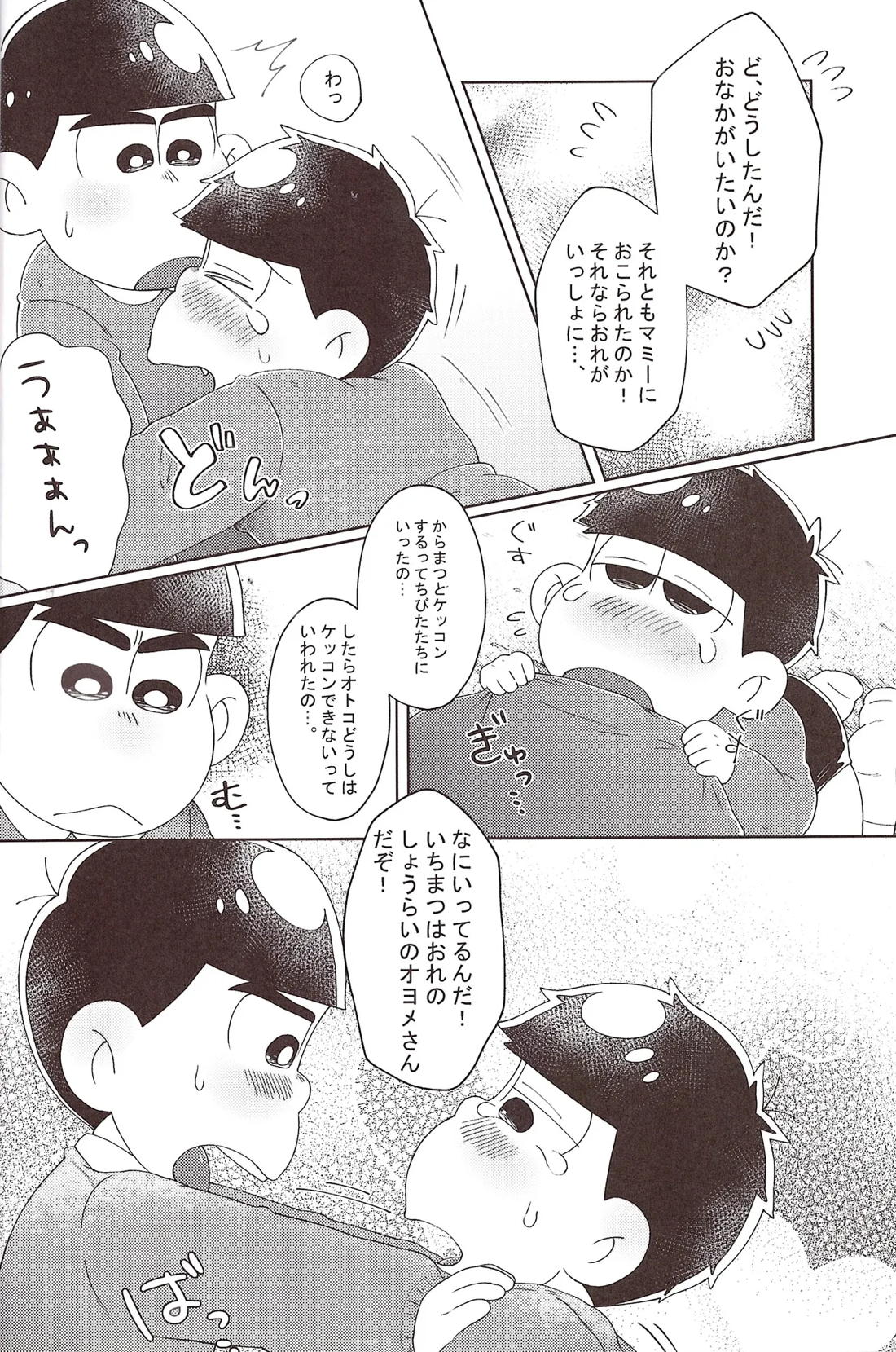 おとなになりたいね♡ 4ページ