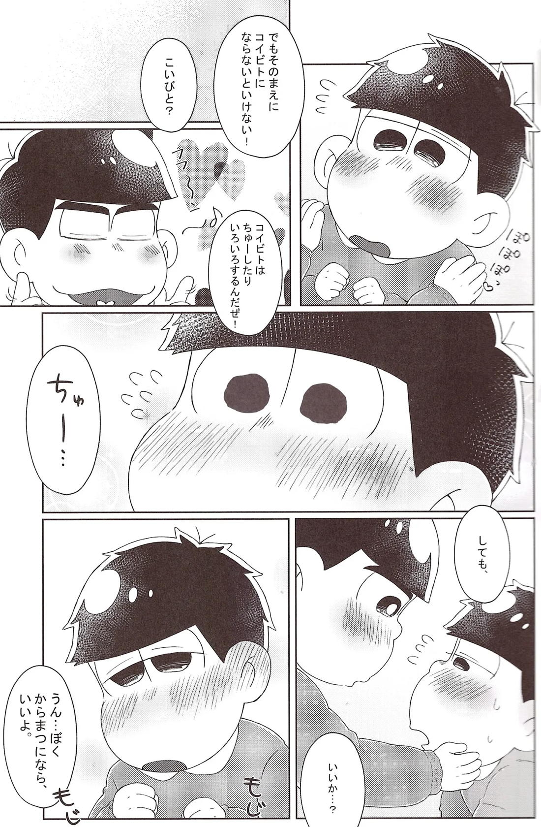 おとなになりたいね♡ 5ページ