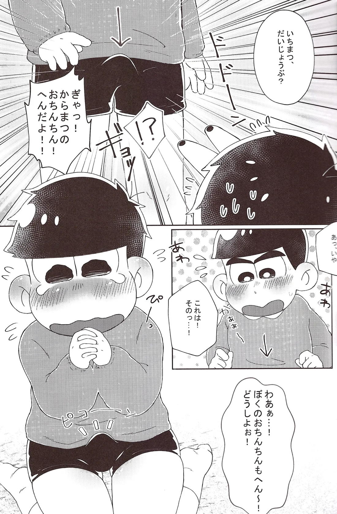 おとなになりたいね♡ 7ページ