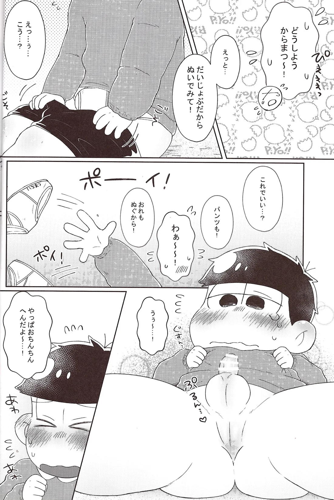 おとなになりたいね♡ 8ページ