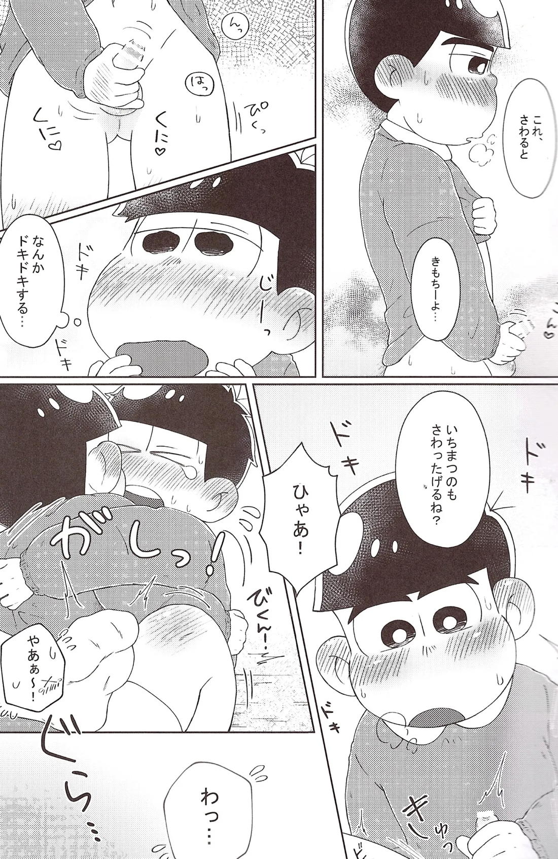 おとなになりたいね♡ 9ページ