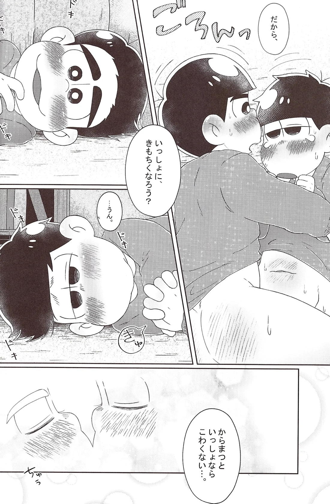 おとなになりたいね♡ 14ページ