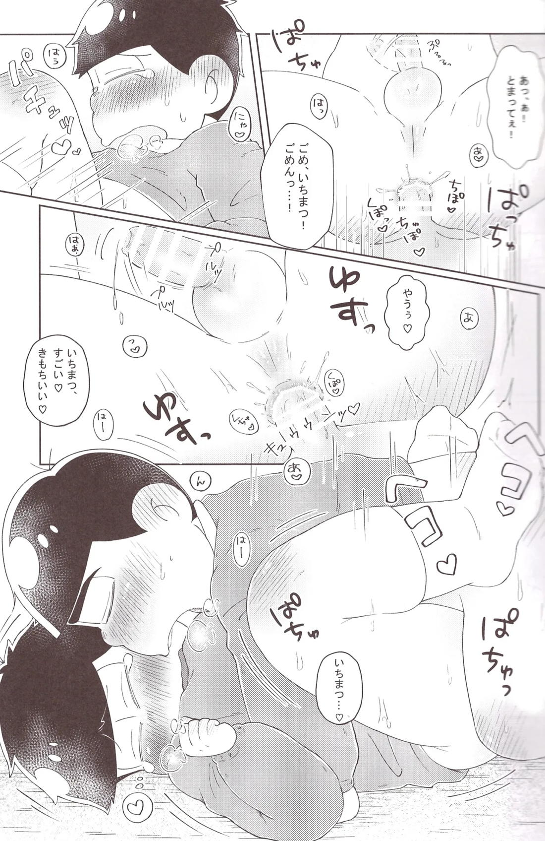 おとなになりたいね♡ 17ページ