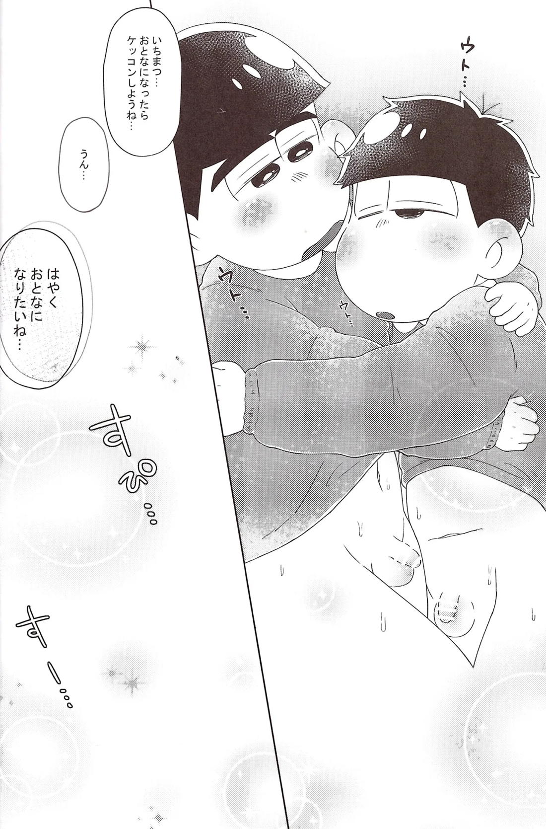 おとなになりたいね♡ 20ページ