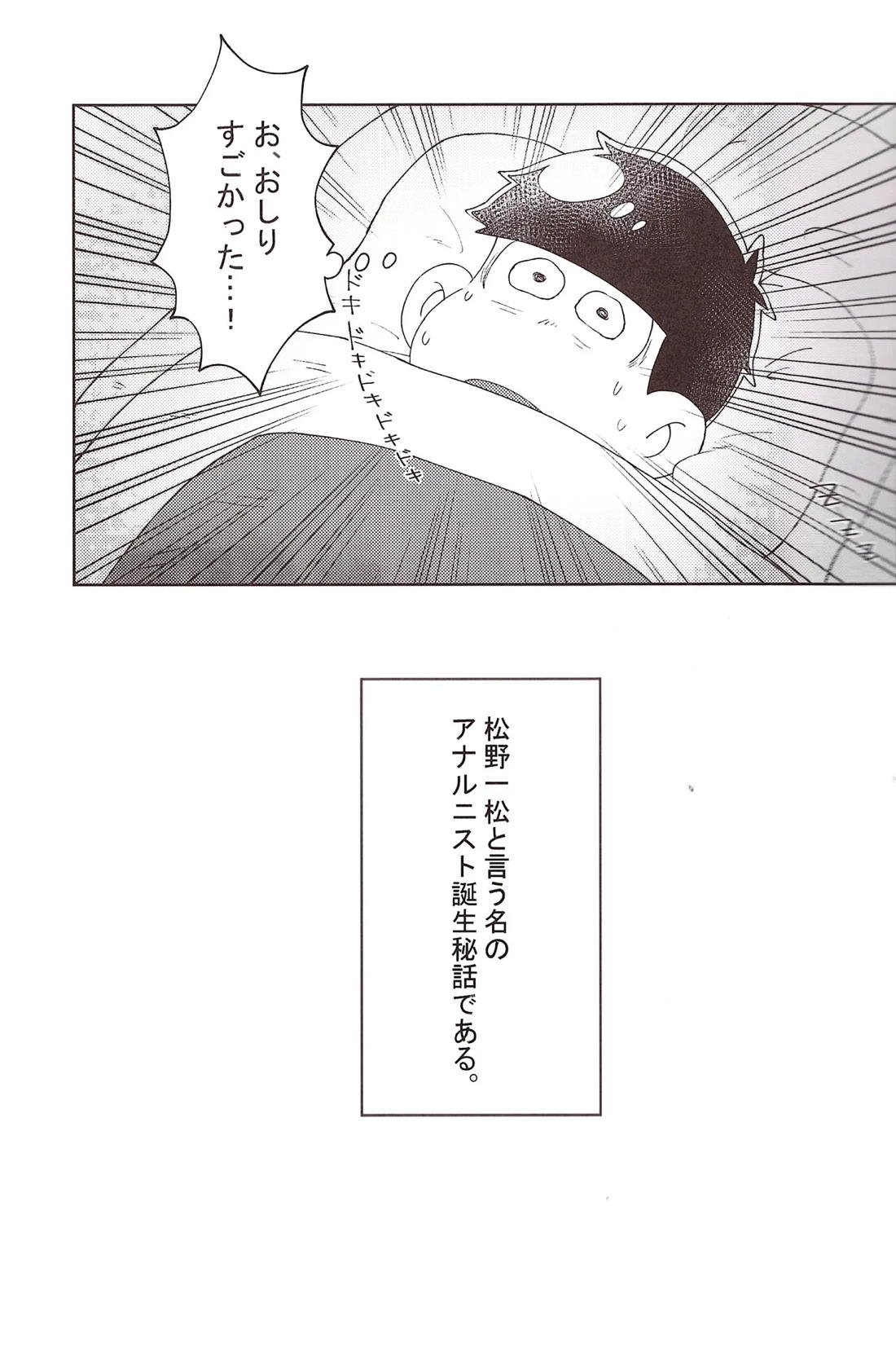 おとなになりたいね♡ 21ページ