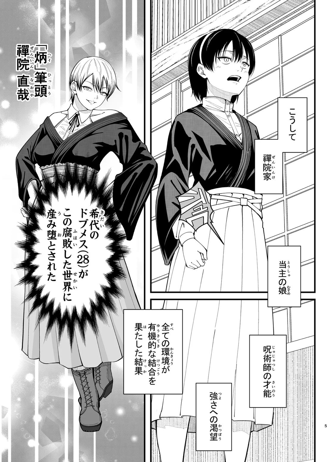 ドブメス 5ページ