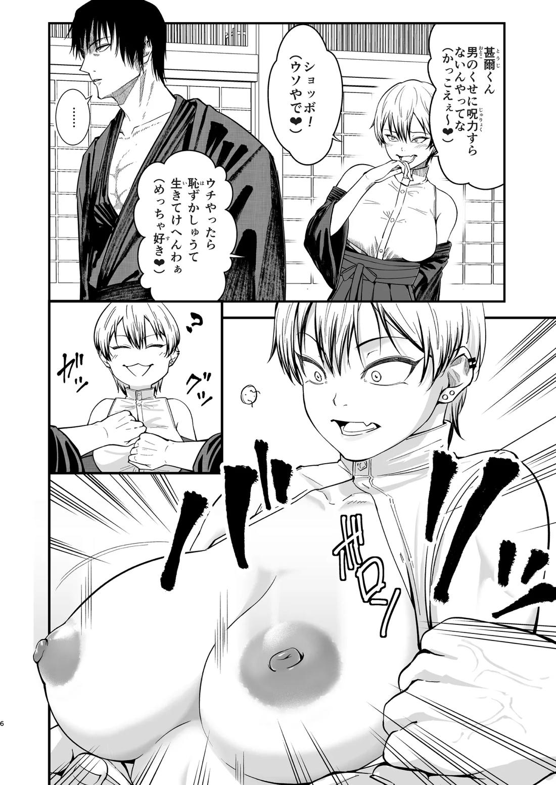 ドブメス 6ページ