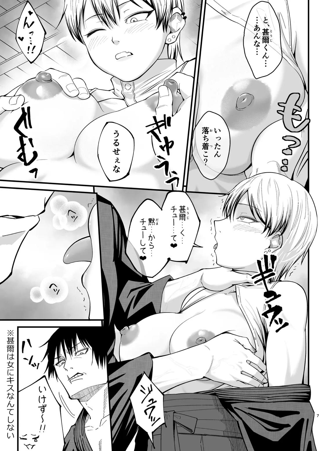 ドブメス 7ページ