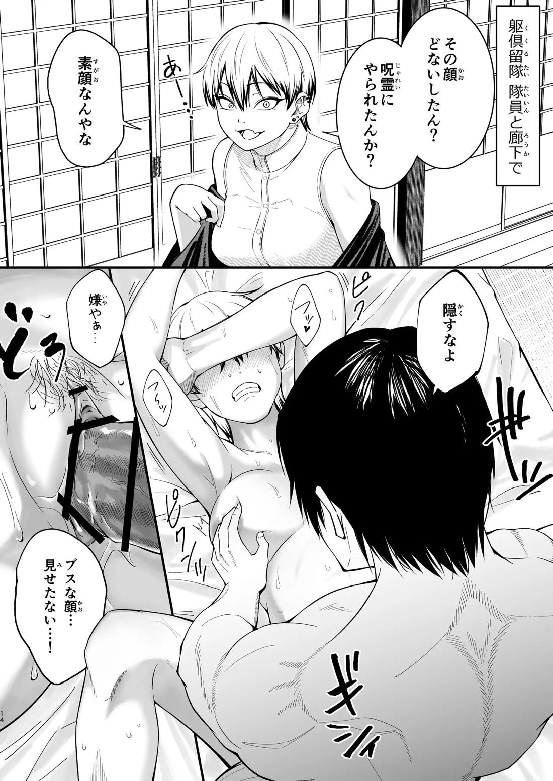 ドブメス 14ページ