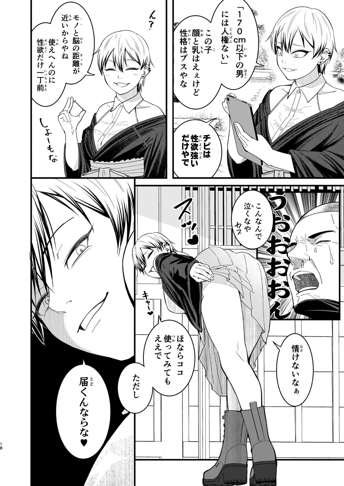 ドブメス 18ページ