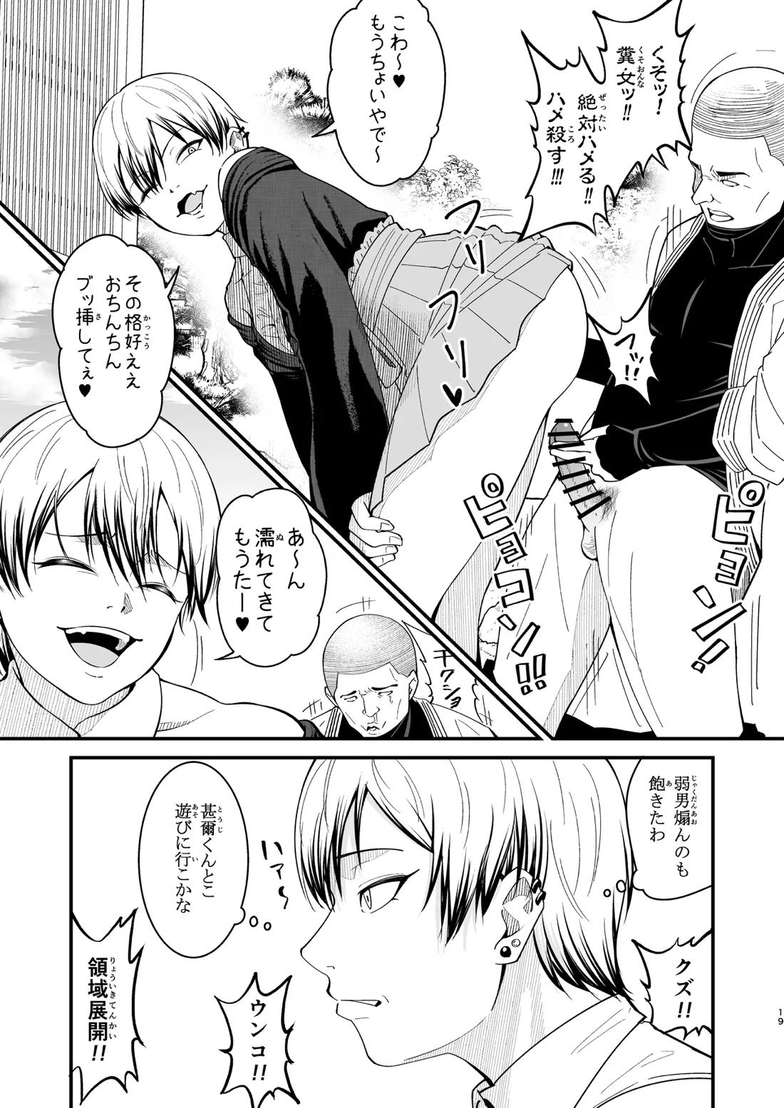 ドブメス 19ページ