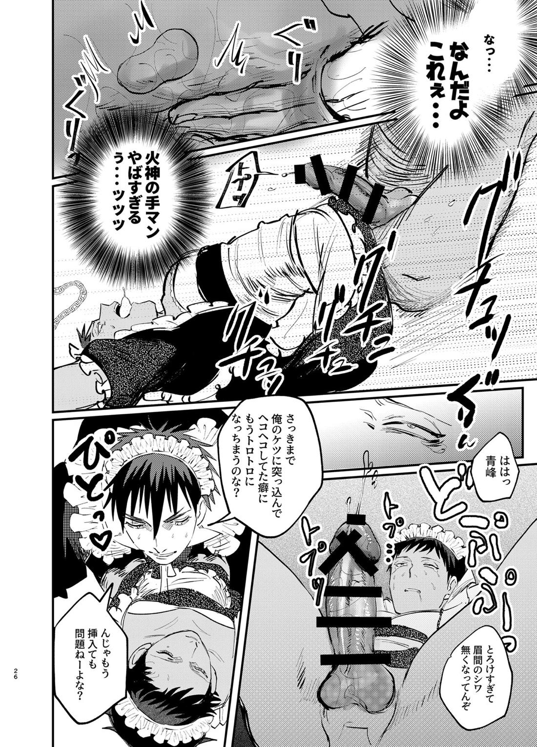 メイドインラブデスマッチ 25ページ