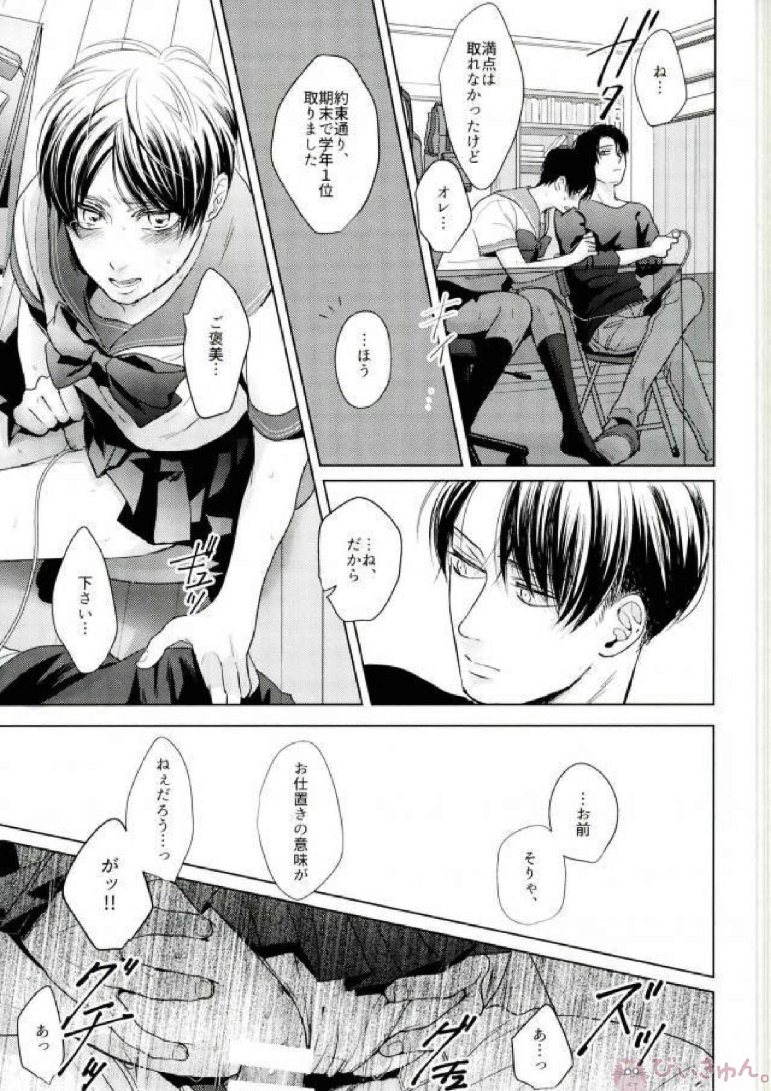 Like a girl 3 7ページ