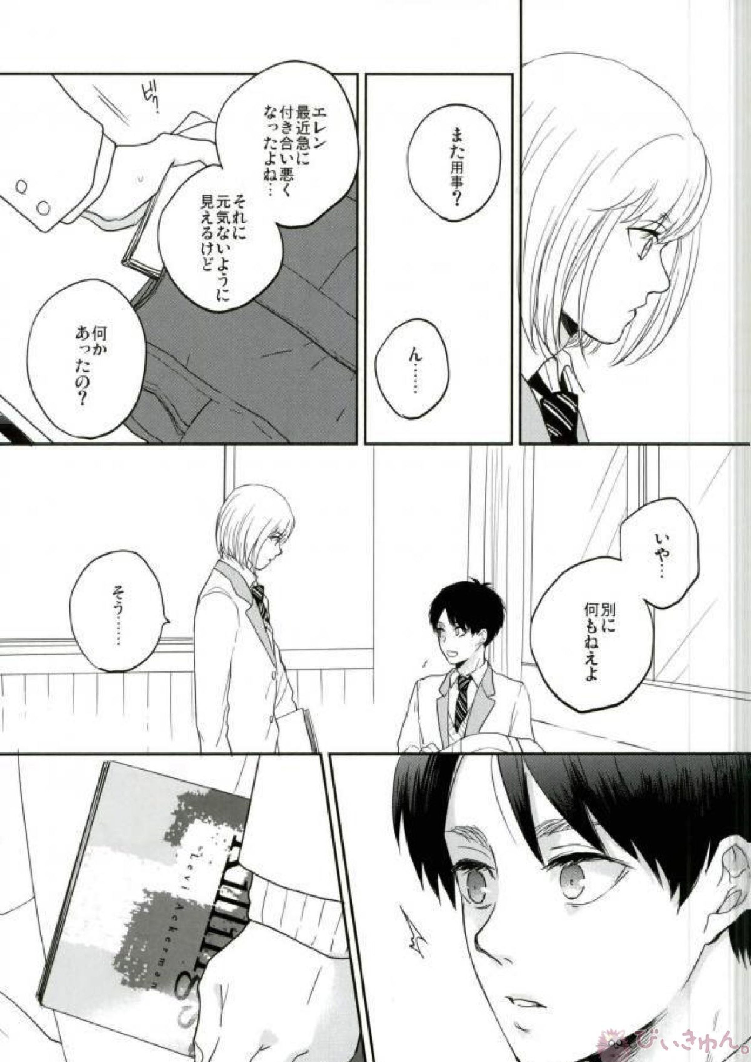 Like a girl 3 22ページ