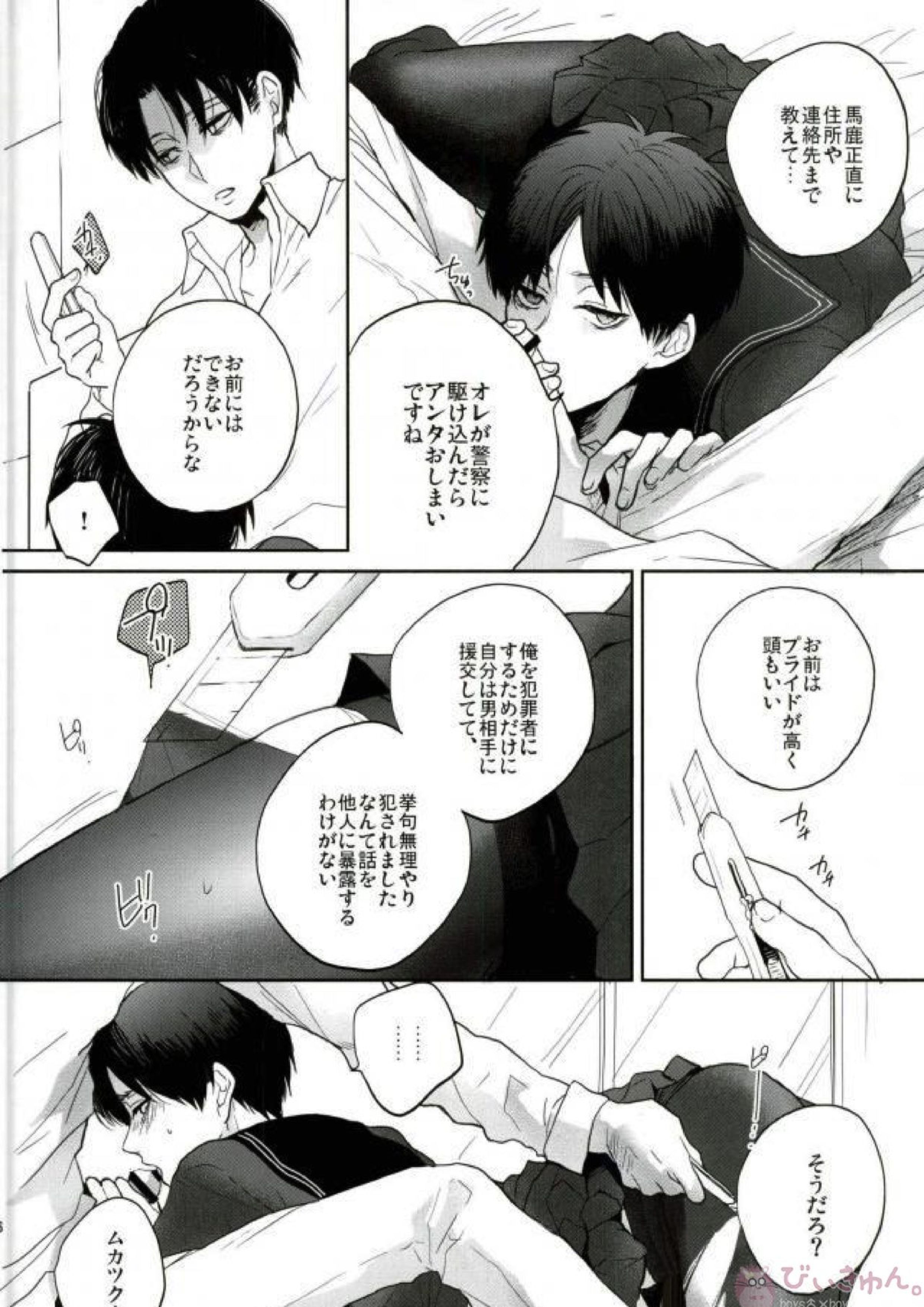 Like a girl 3 25ページ