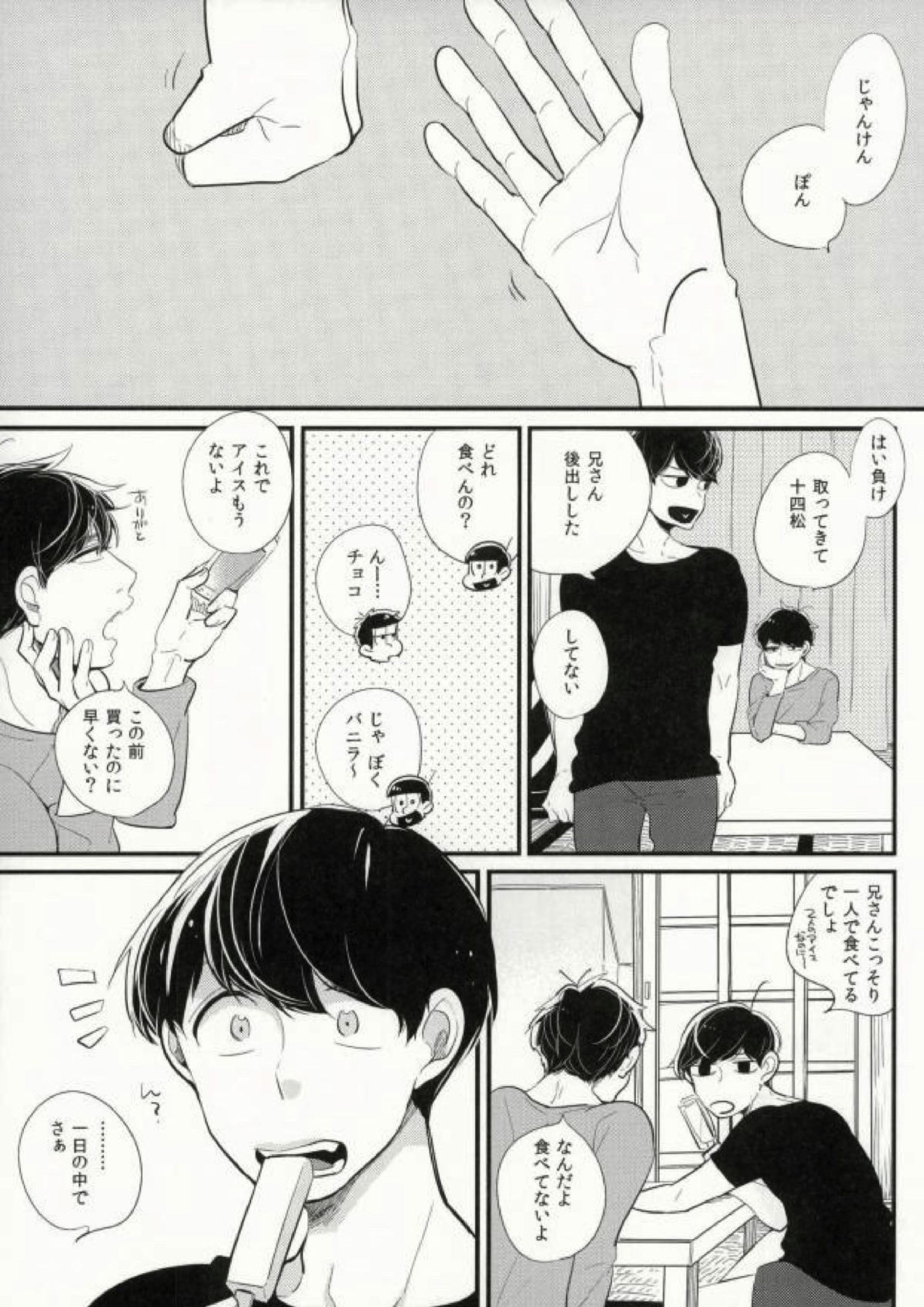 しあわせのかじり方 2ページ