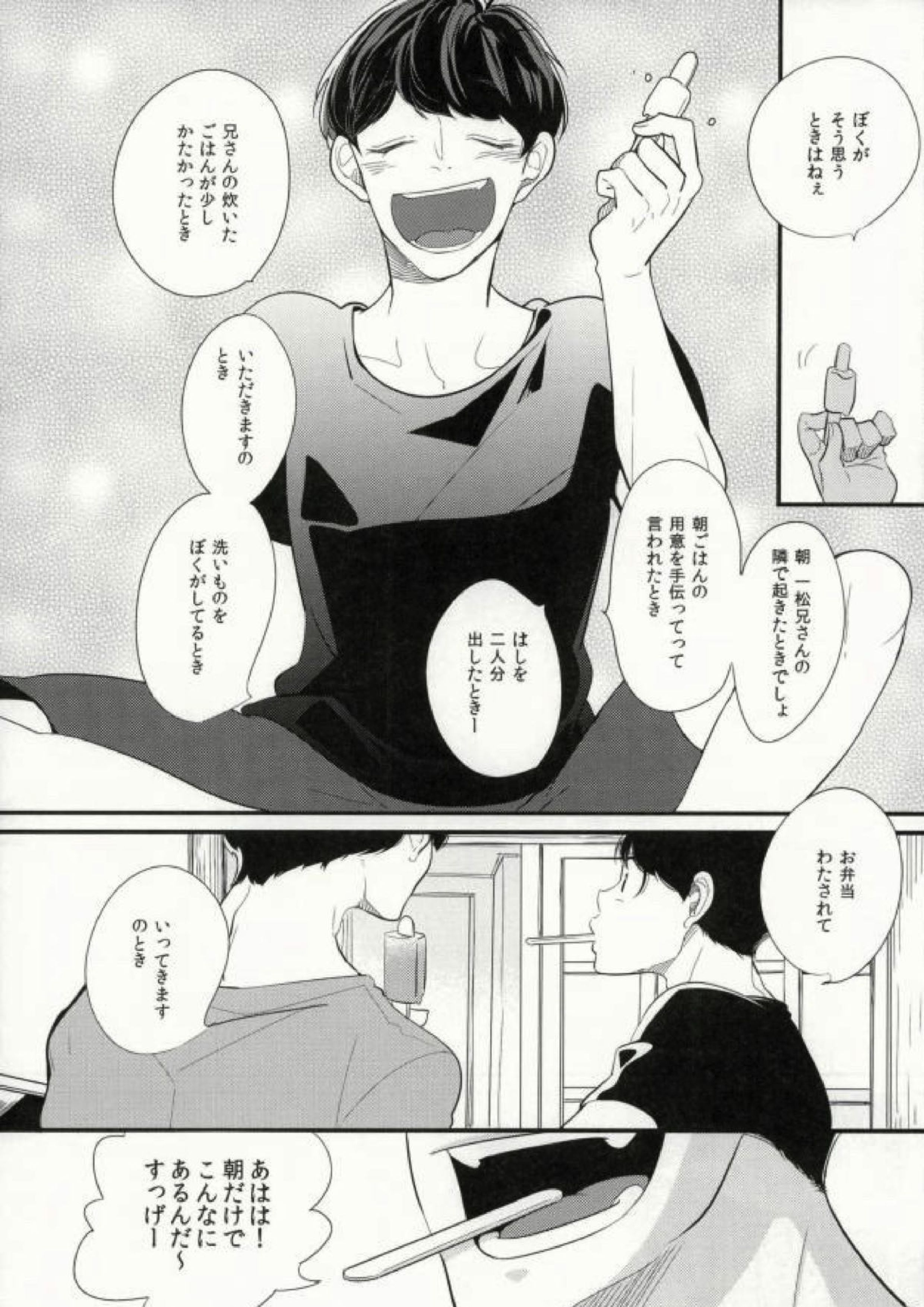 しあわせのかじり方 4ページ