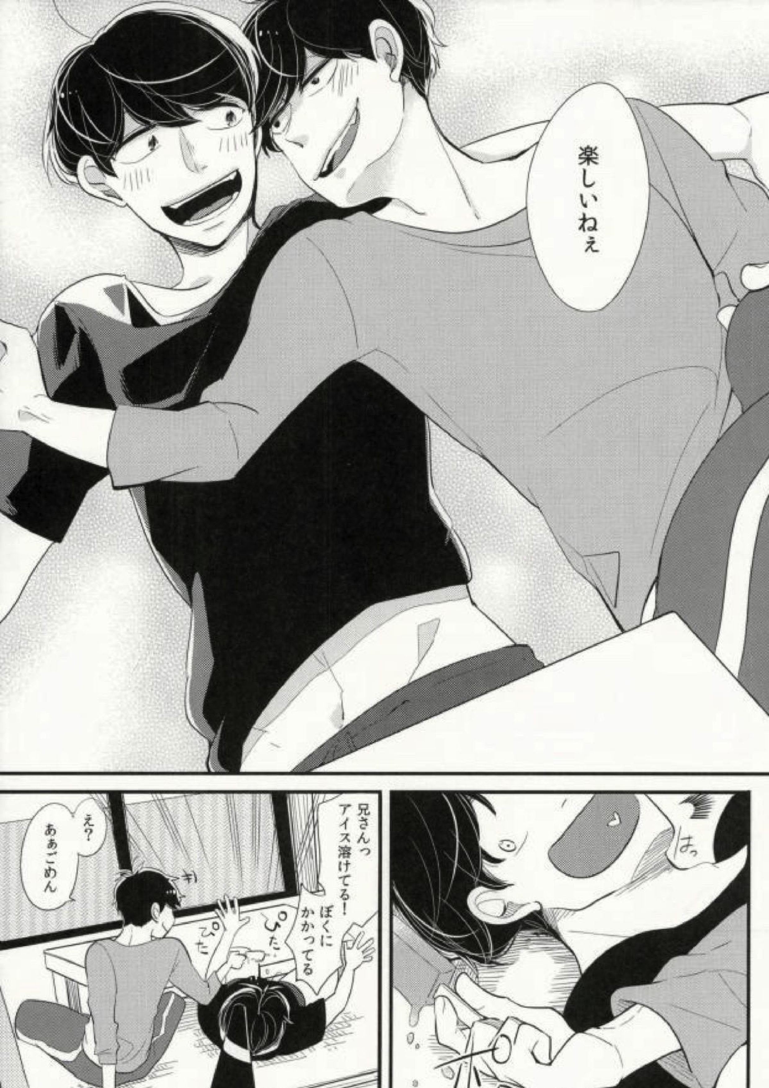 しあわせのかじり方 6ページ