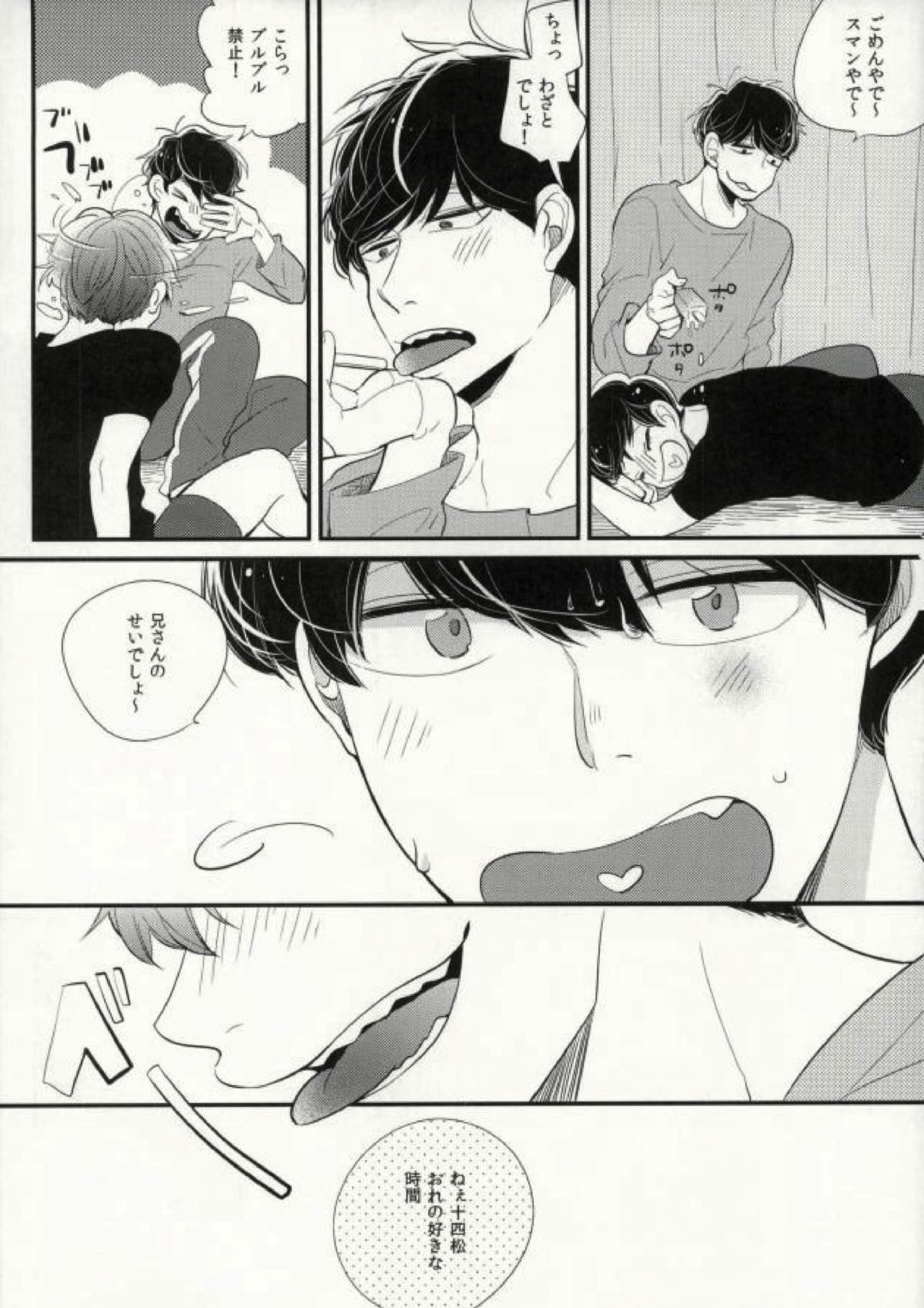 しあわせのかじり方 7ページ
