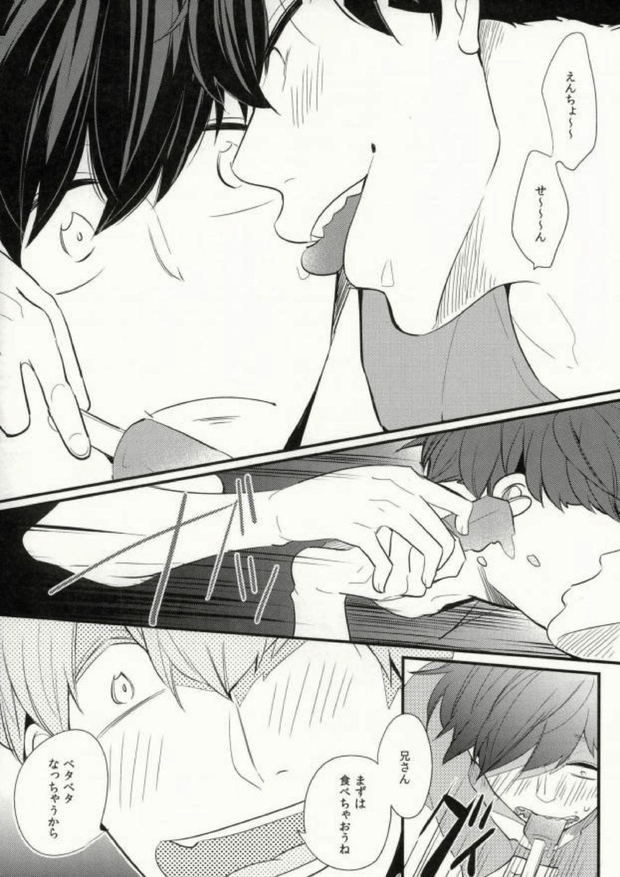 しあわせのかじり方 8ページ