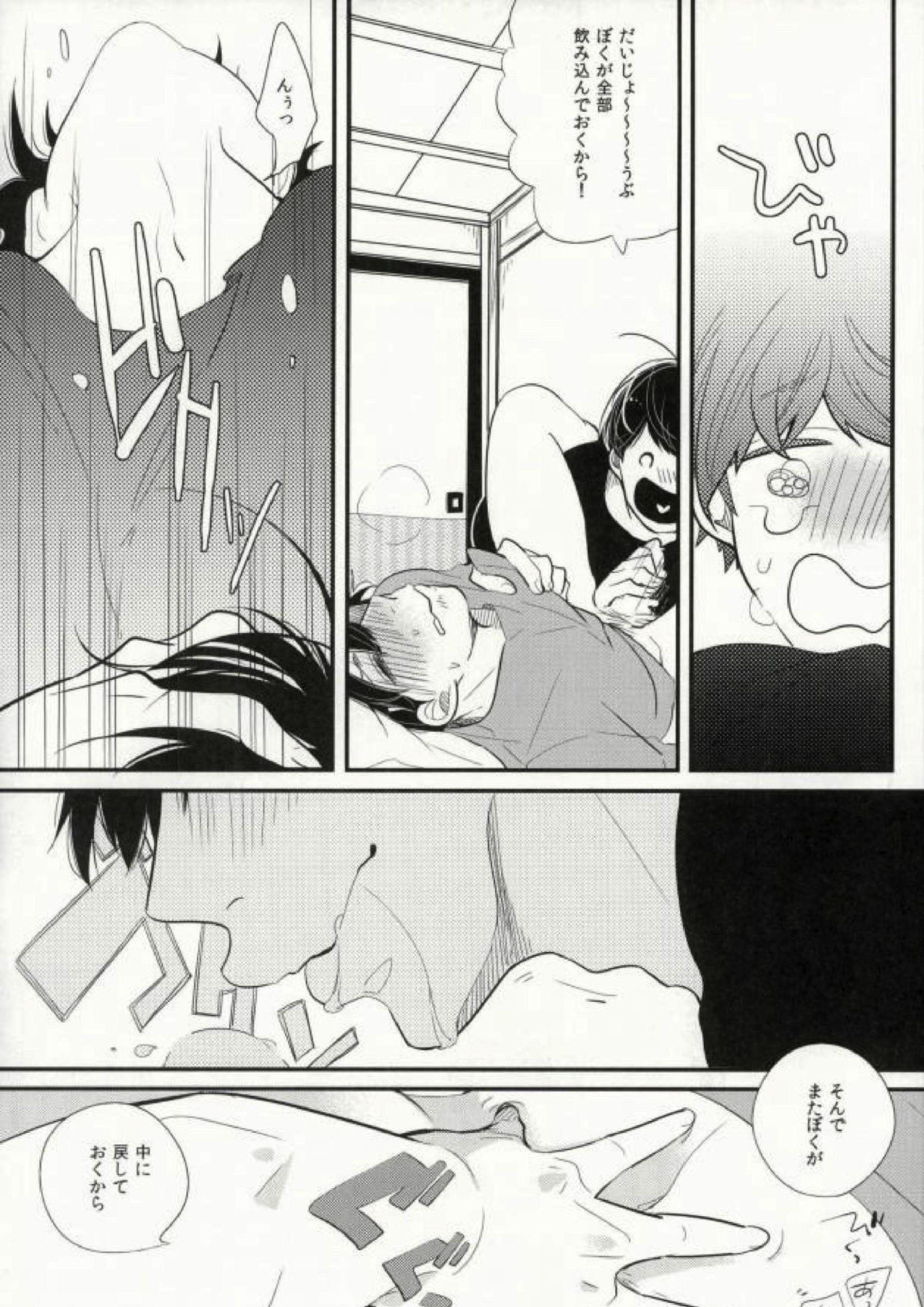 しあわせのかじり方 10ページ