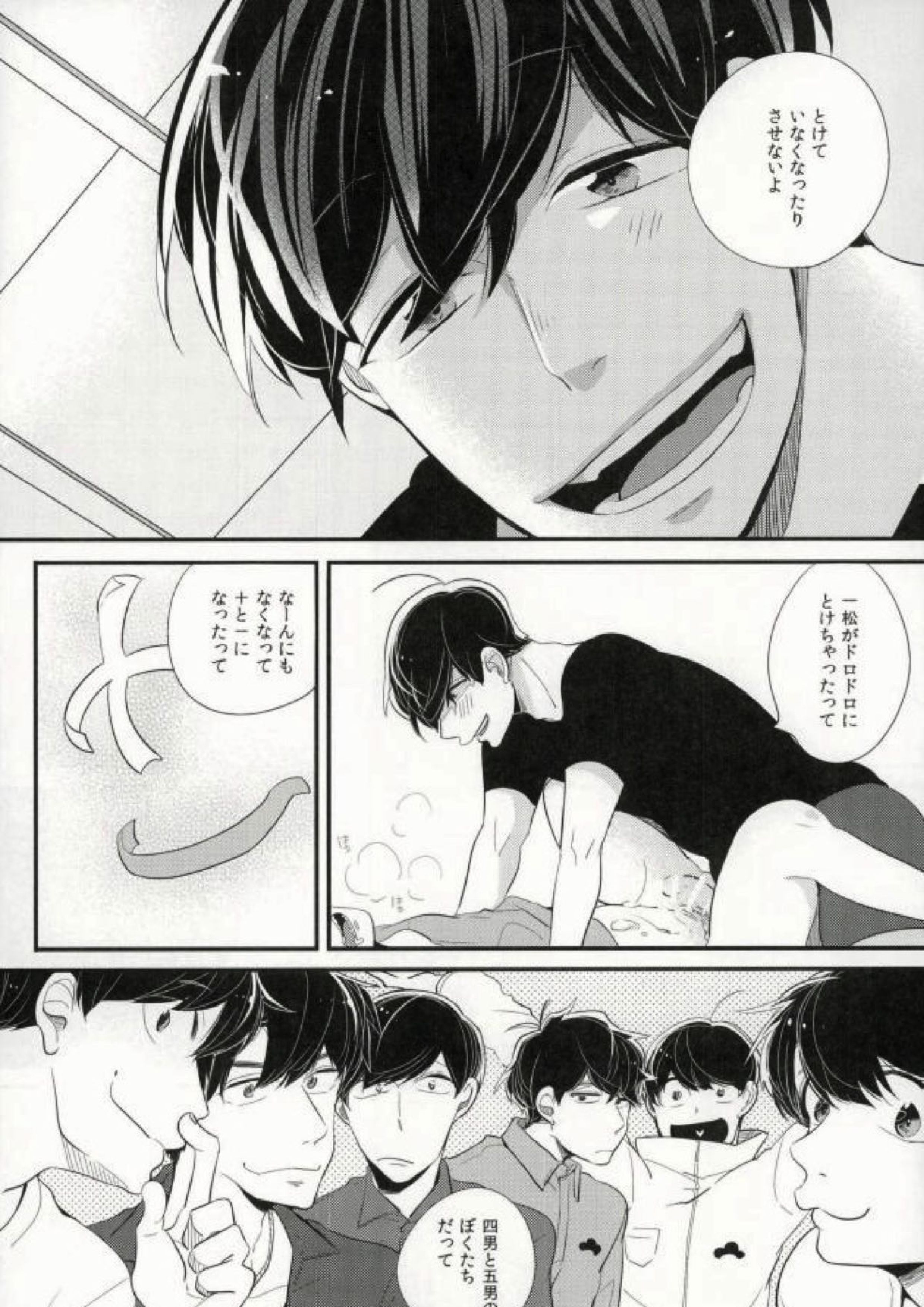 しあわせのかじり方 11ページ