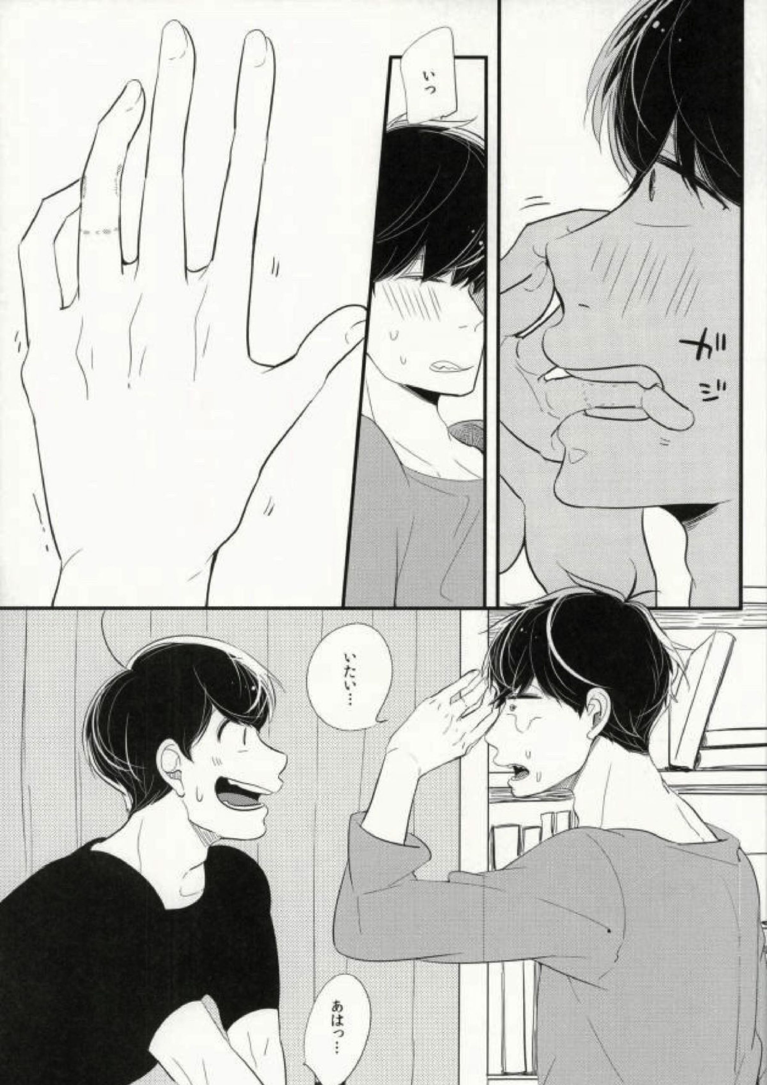 しあわせのかじり方 16ページ