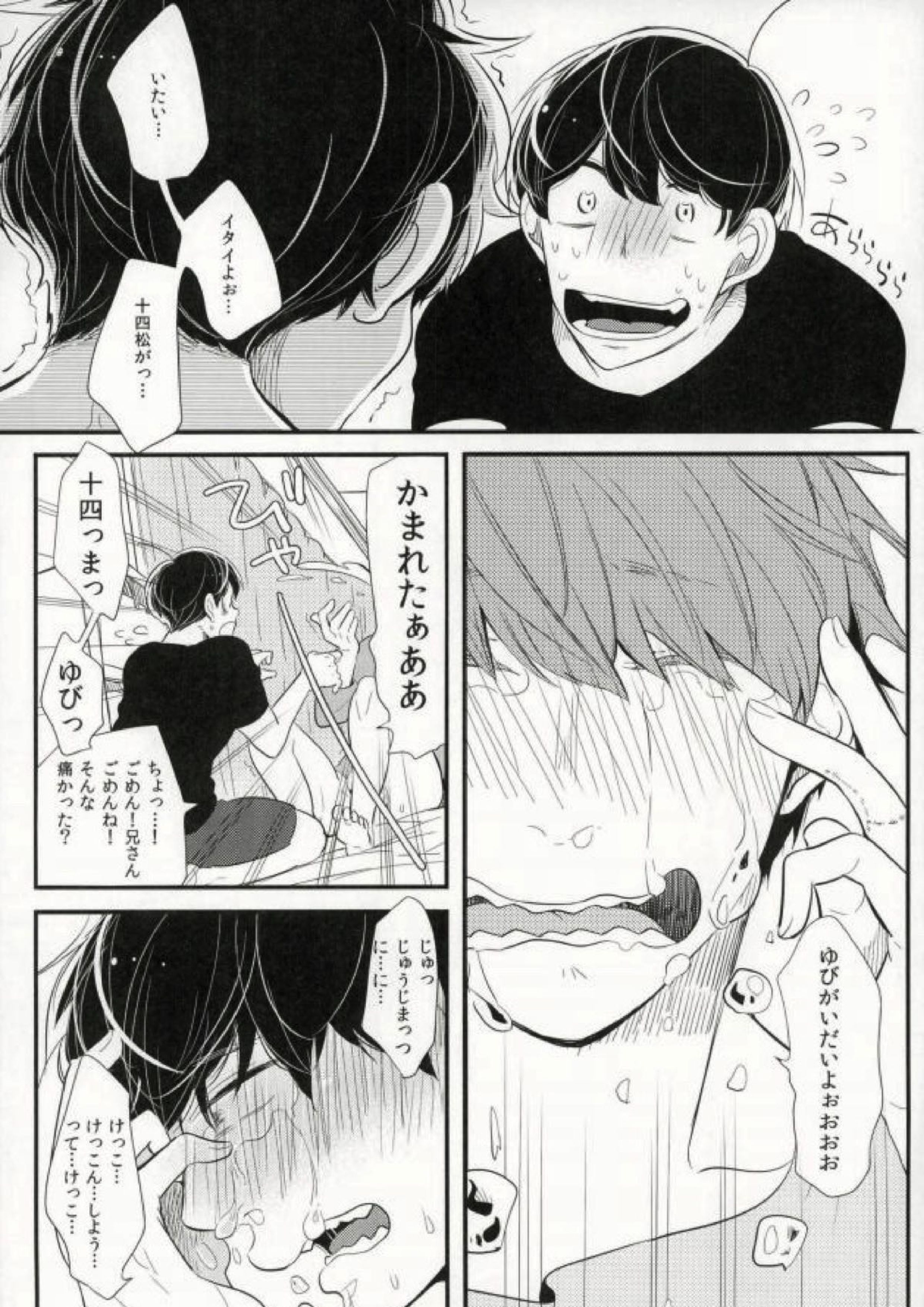 しあわせのかじり方 17ページ
