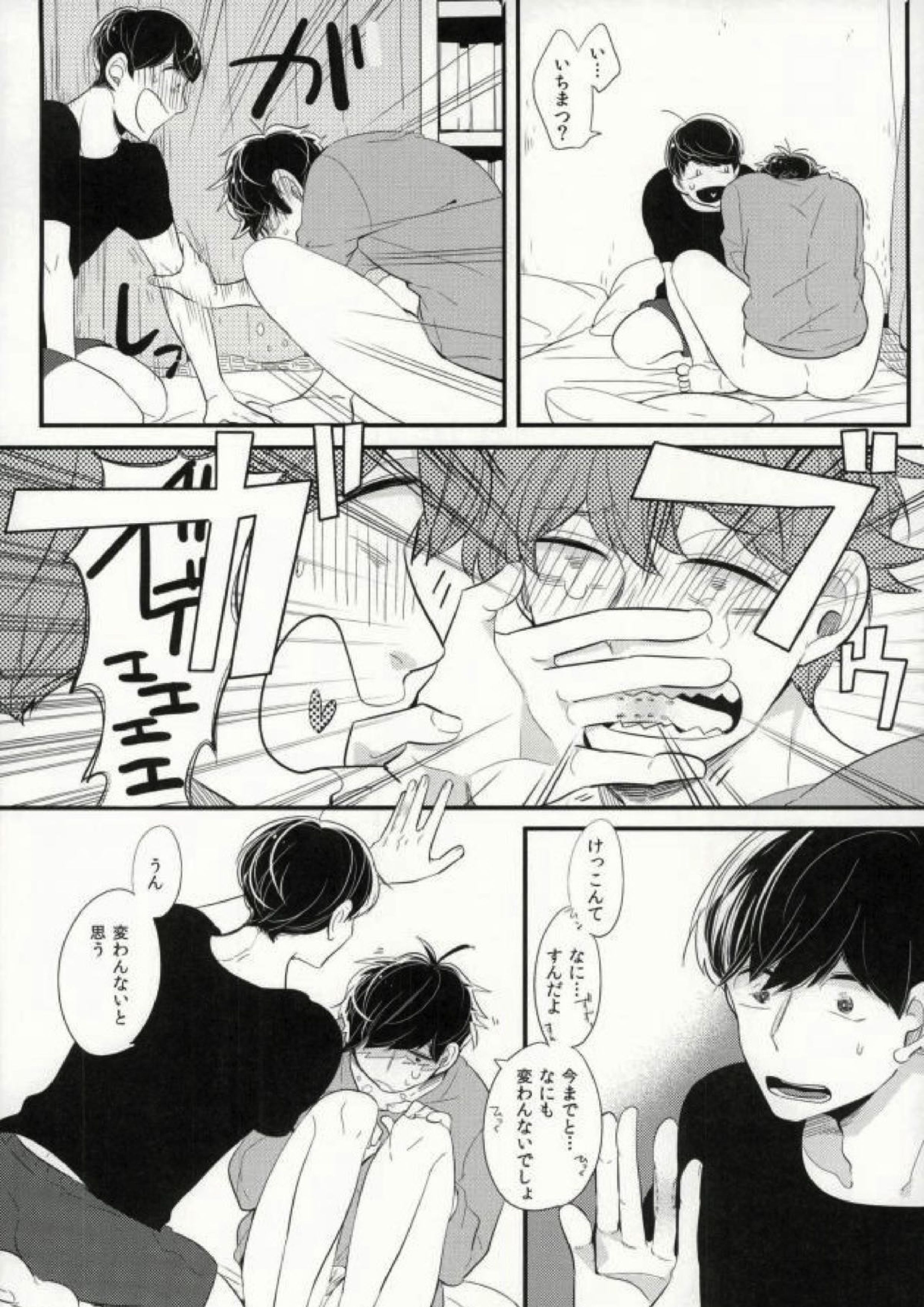 しあわせのかじり方 19ページ