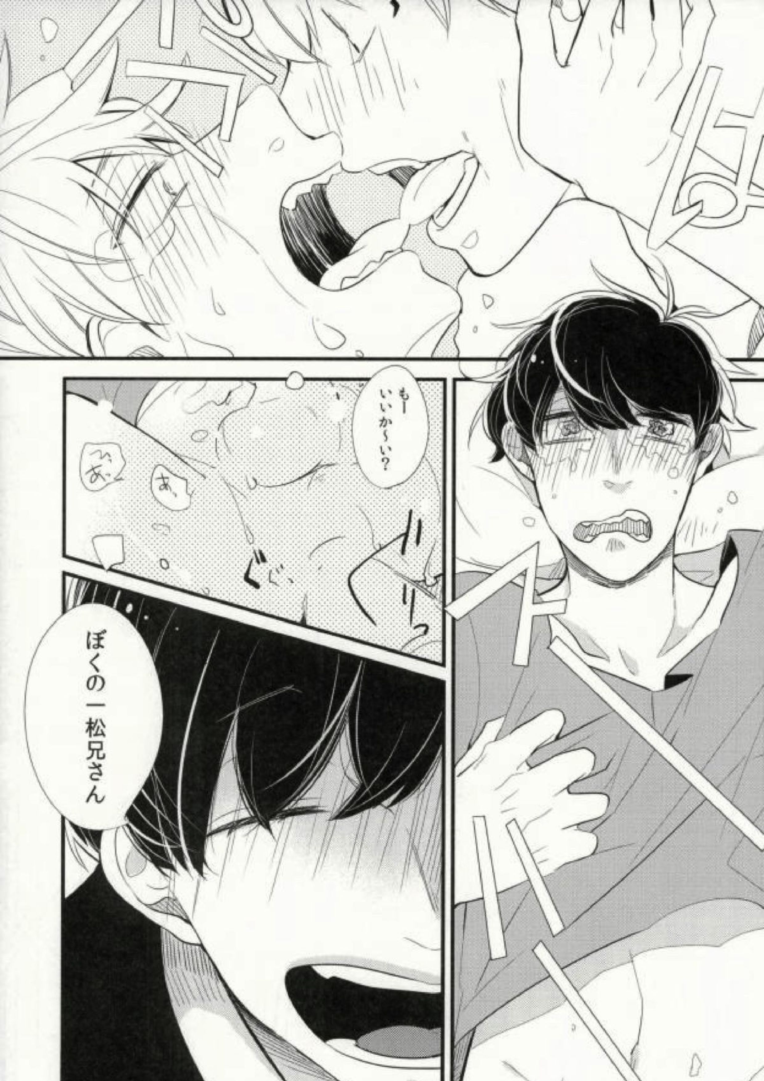 しあわせのかじり方 24ページ