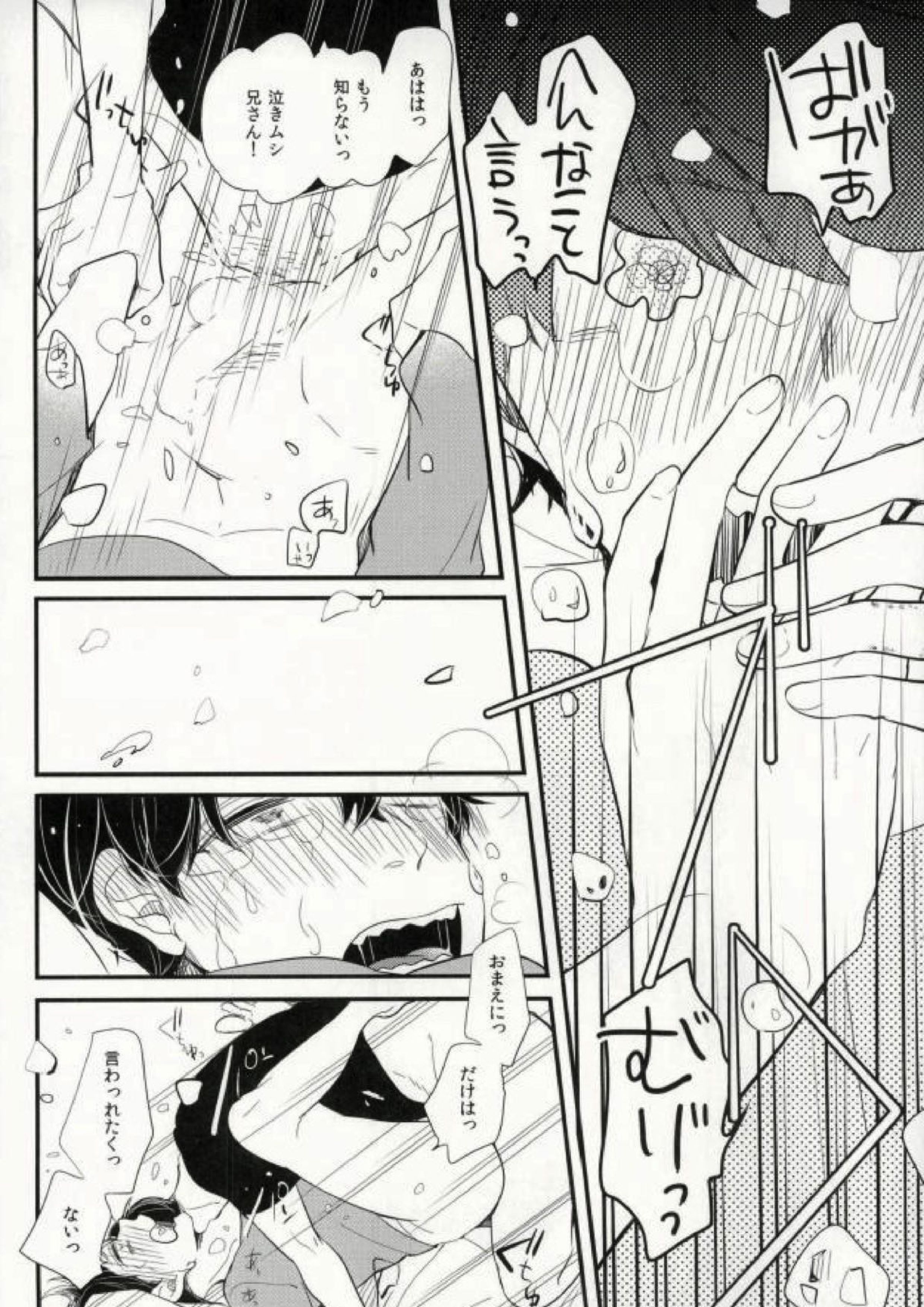 しあわせのかじり方 25ページ