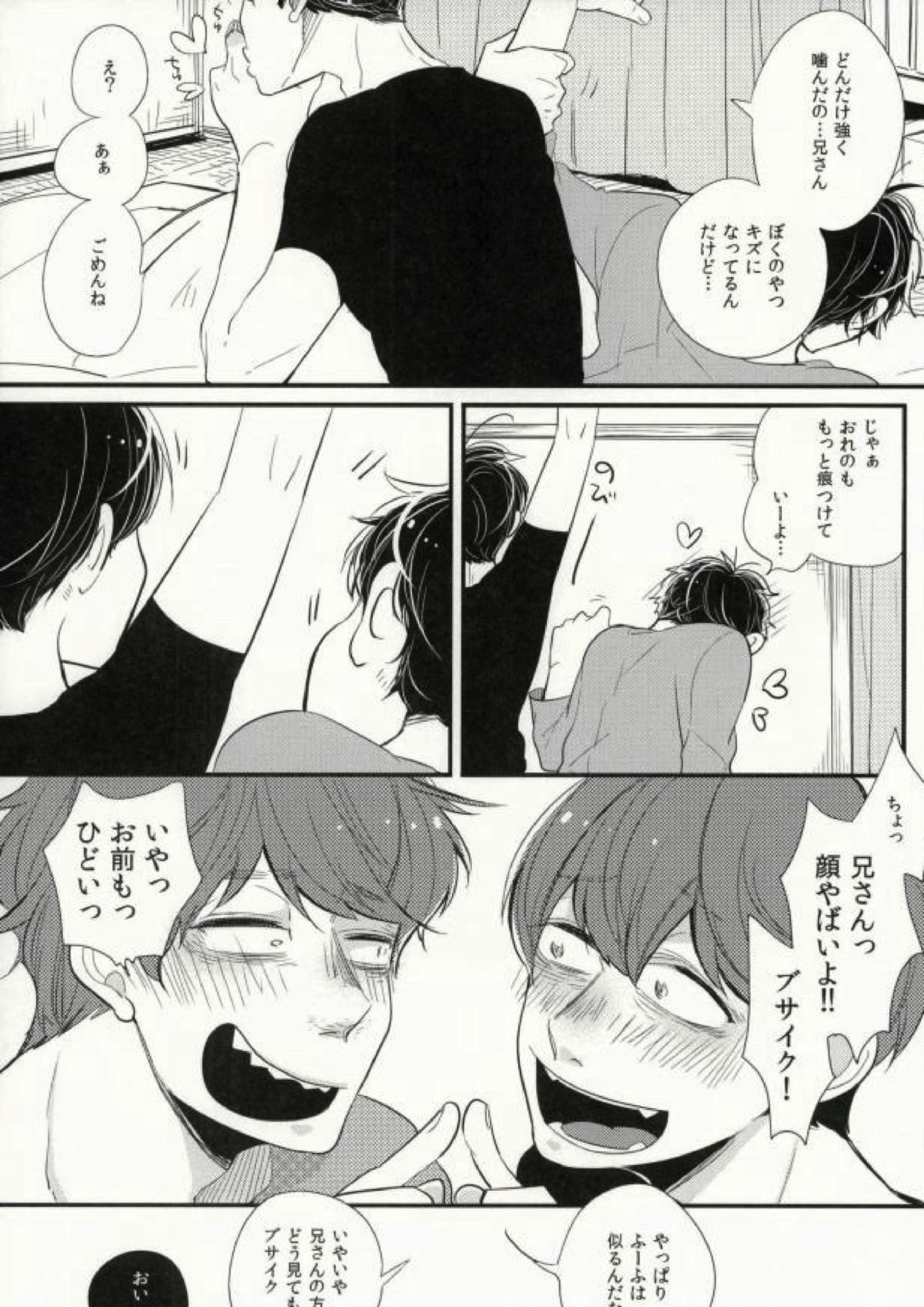 しあわせのかじり方 28ページ